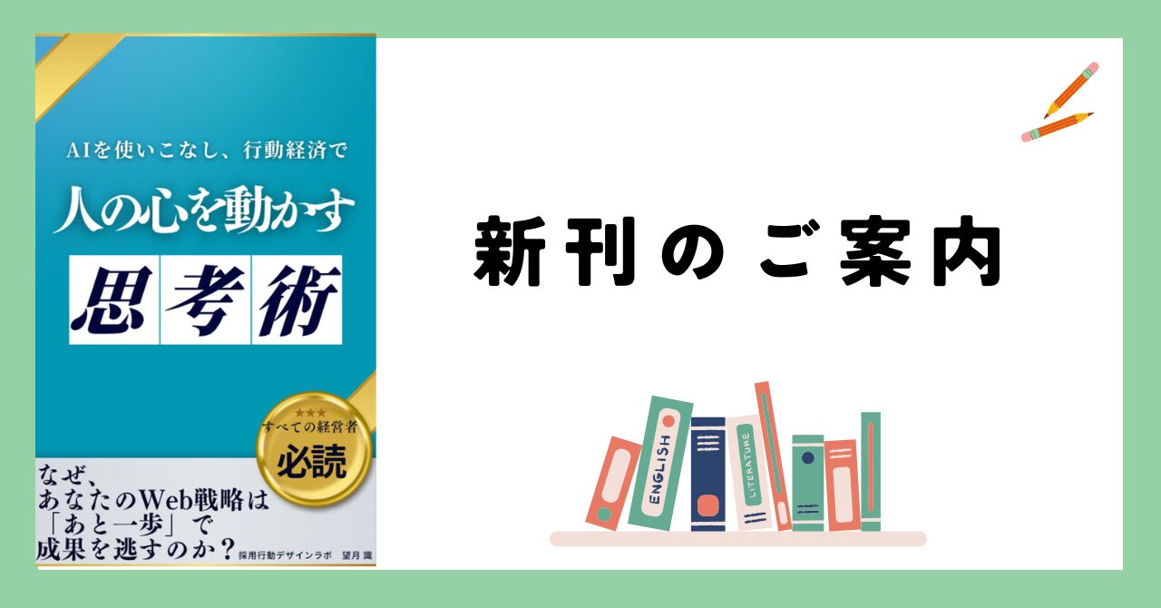 人の心を動かす思考術